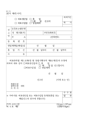 비료생산업(수입업)휴업,폐업,영업재개신고서